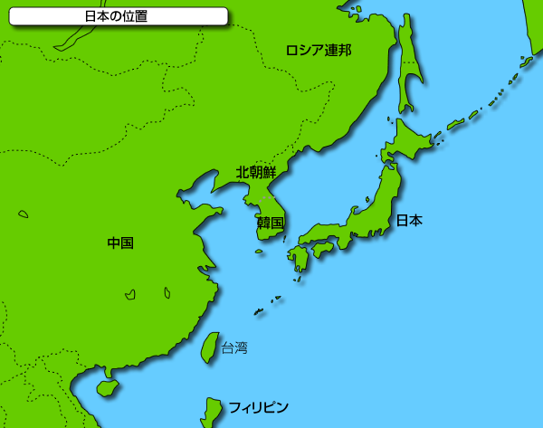 東西南北に長い弓なりの国土