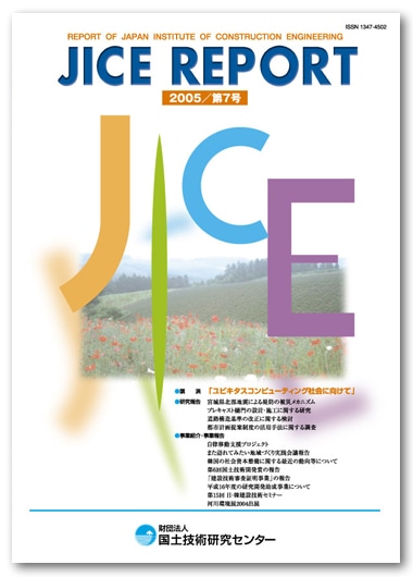 JICE REPORT 7