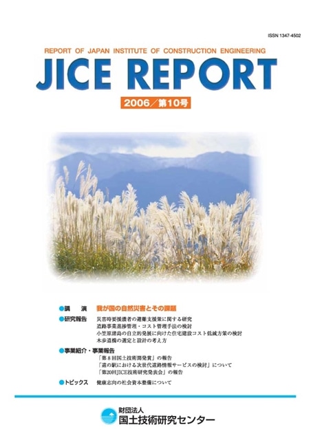 JICE REPORT 10