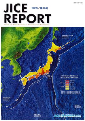 JICE REPORT 16