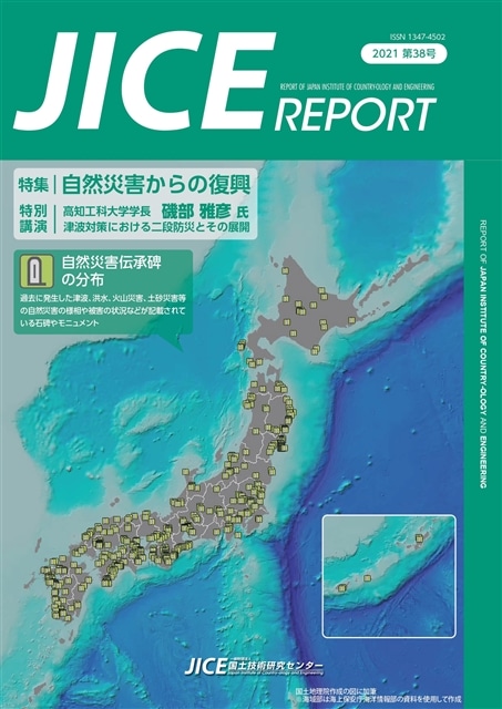 JICE REPORT 38
